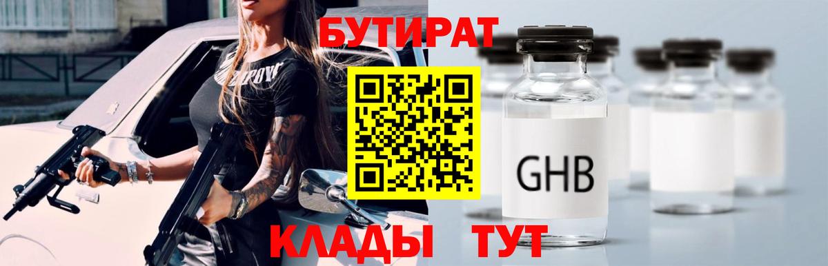 БУТИРАТ буратино  Вход с VPN  Улан-Удэ 