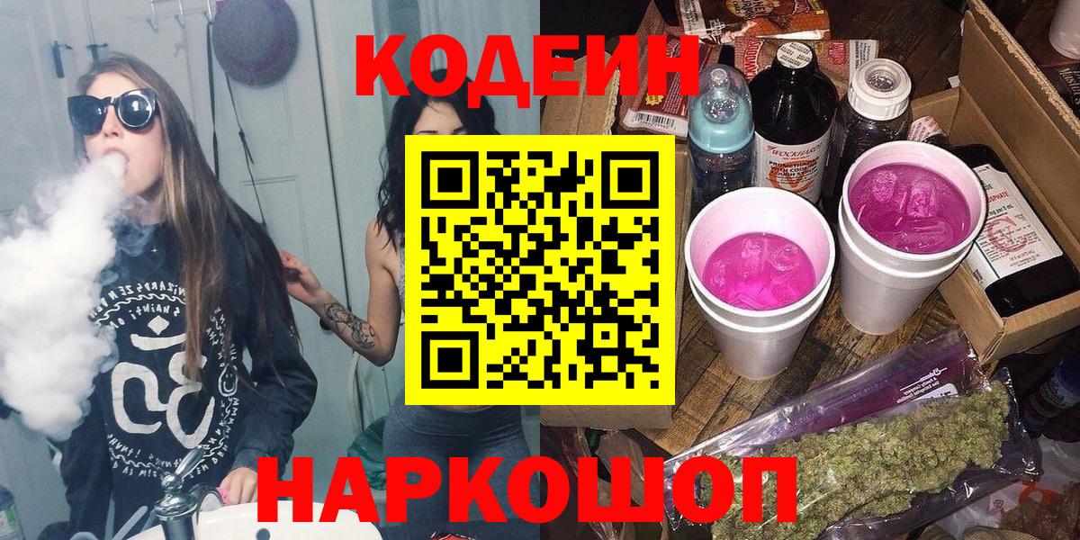 Кодеин Улан-Удэ