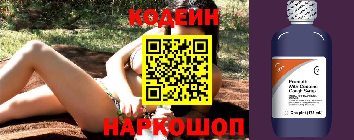 Codein напиток Lean (лин)  Вход с VPN  Улан-Удэ 