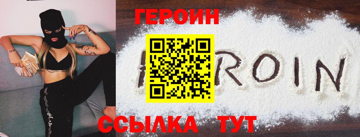 Улан-Удэ  Героин хмурый  Героин  Вход с VPN 