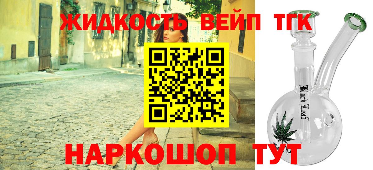 Дистиллят ТГК жижа Улан-Удэ